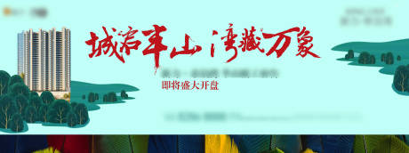 源文件下载【地产主画面】编号：87090004165416074