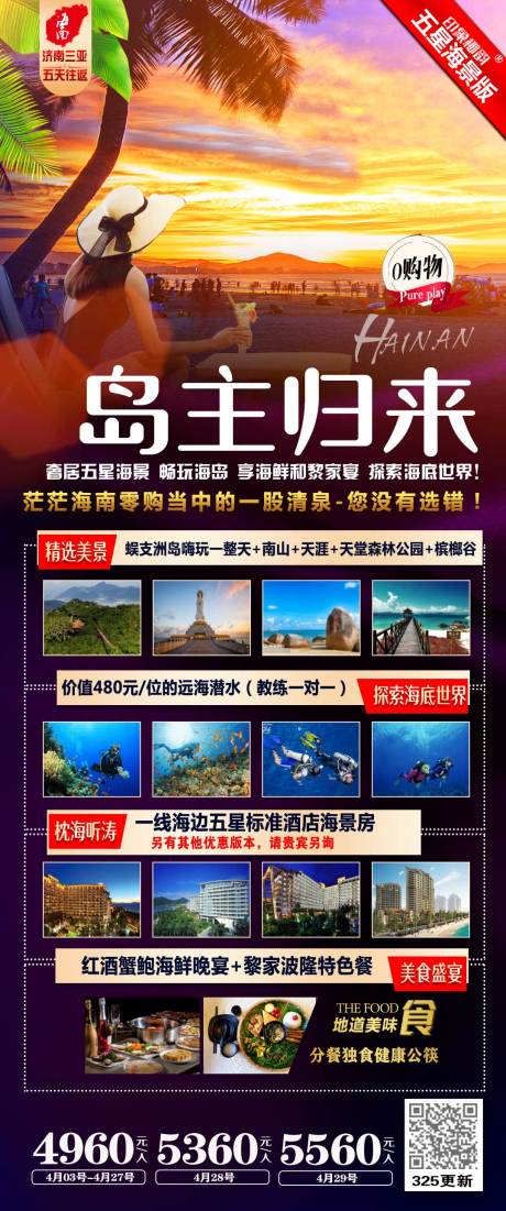 源文件下载【三亚旅游海报】编号：92740004146647713