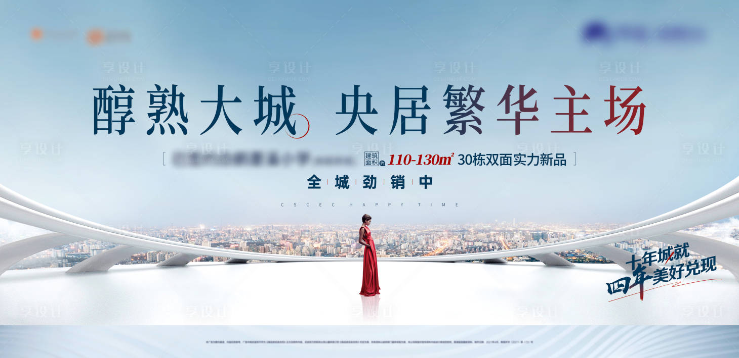 源文件下載【享設(shè)計(jì)】搜索編號：87410004198593019【地產(chǎn)大氣主畫面】