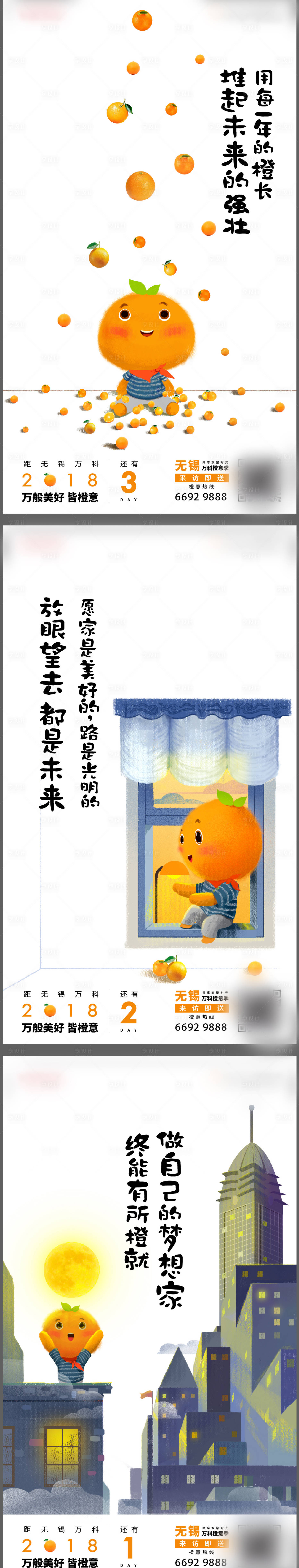 源文件下载【橙意季】编号：58990004437256504