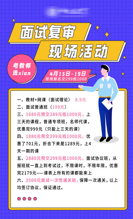 源文件下载【教育课程宣传海报】编号：34510004271468149