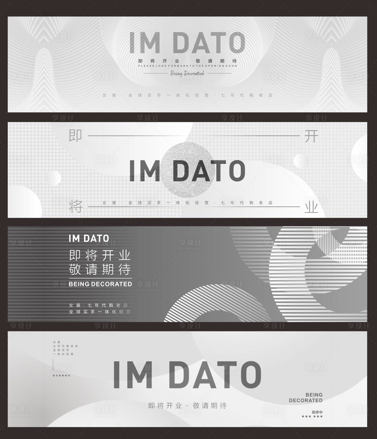 源文件下载【店铺装修围挡】编号：37410004337762417