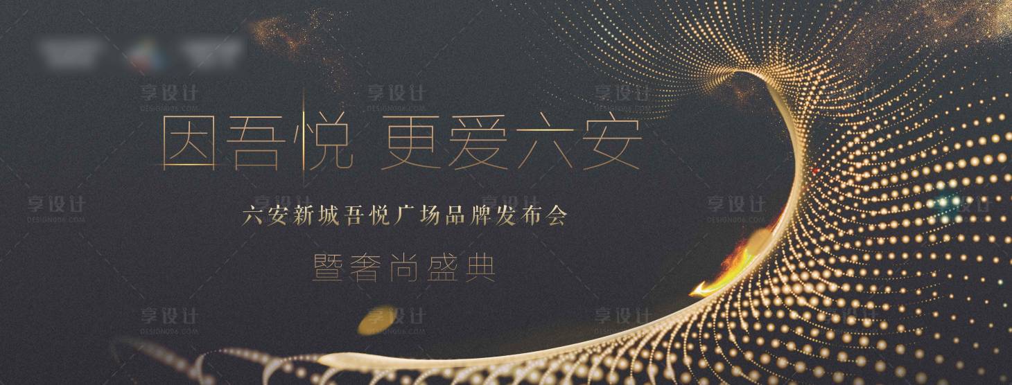 源文件下載【享設計】搜索編號：33210004253049559【地產品牌發布會背景板】