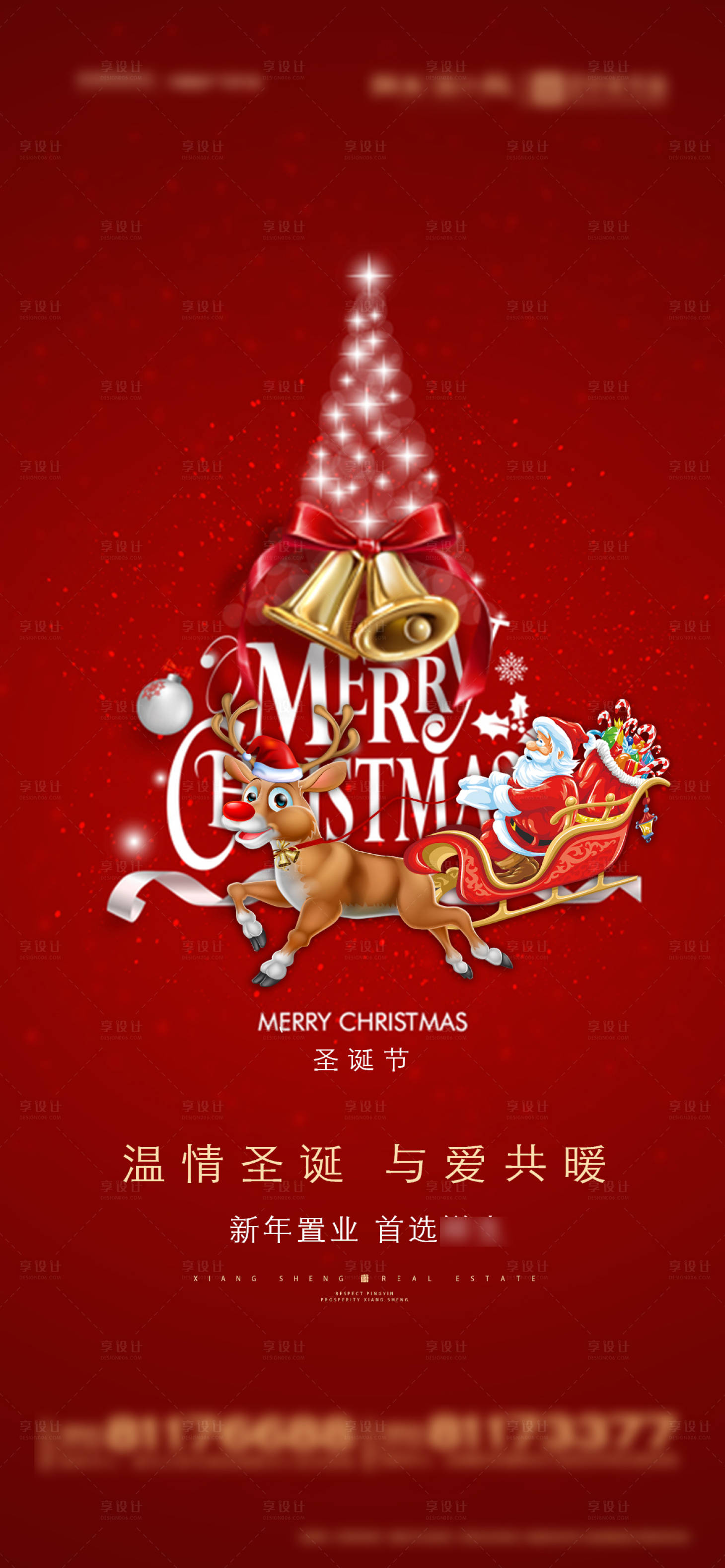 源文件下載【享設計】搜索編號：88390004101968179【圣誕節海報】