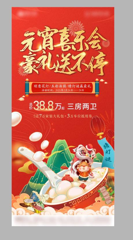 源文件下载【地产刷屏】编号：76150004120548124
