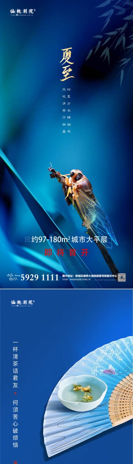 源文件下载【享设计】搜索编号：41300004112834147【地产夏至节气移动端海报】