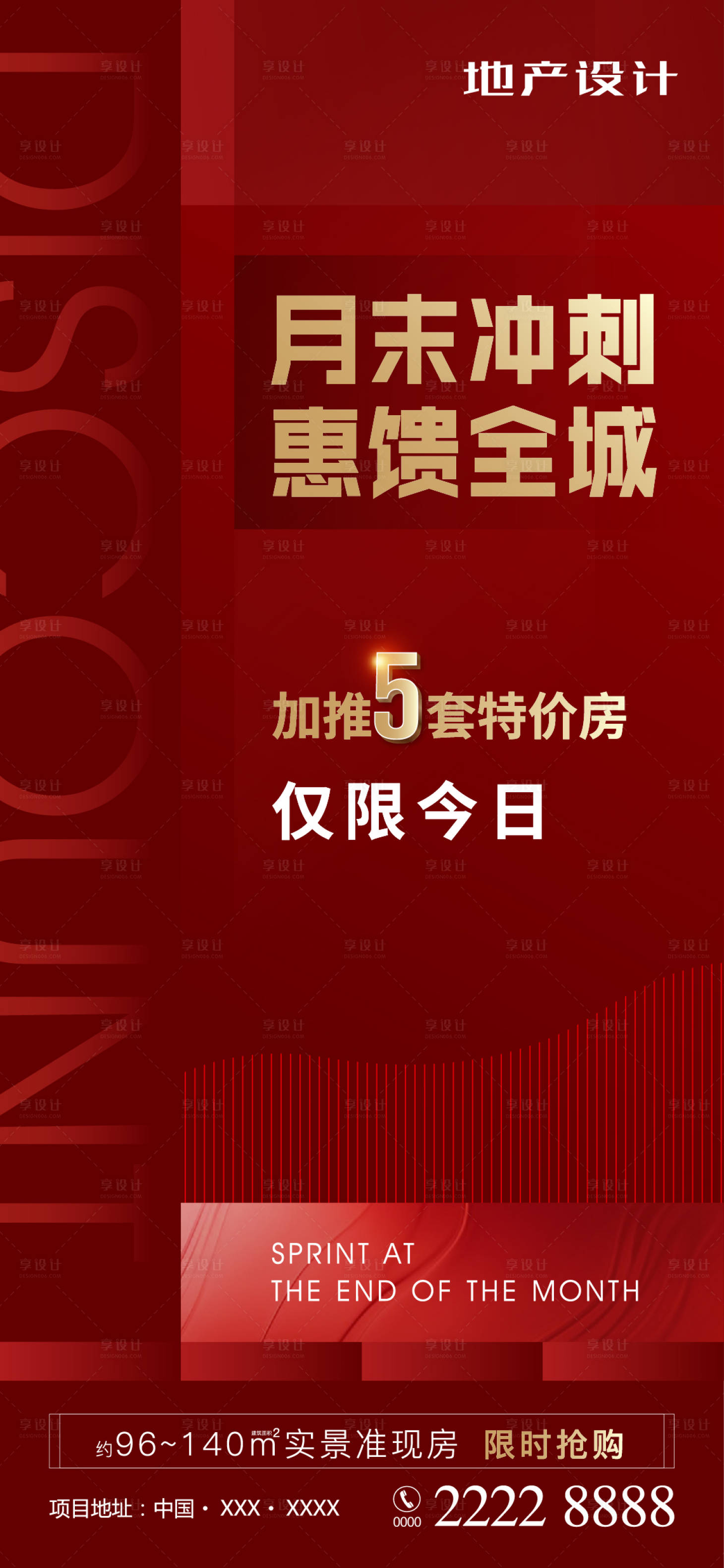 源文件下載【地產月末沖刺海報】編號：71500004245019724