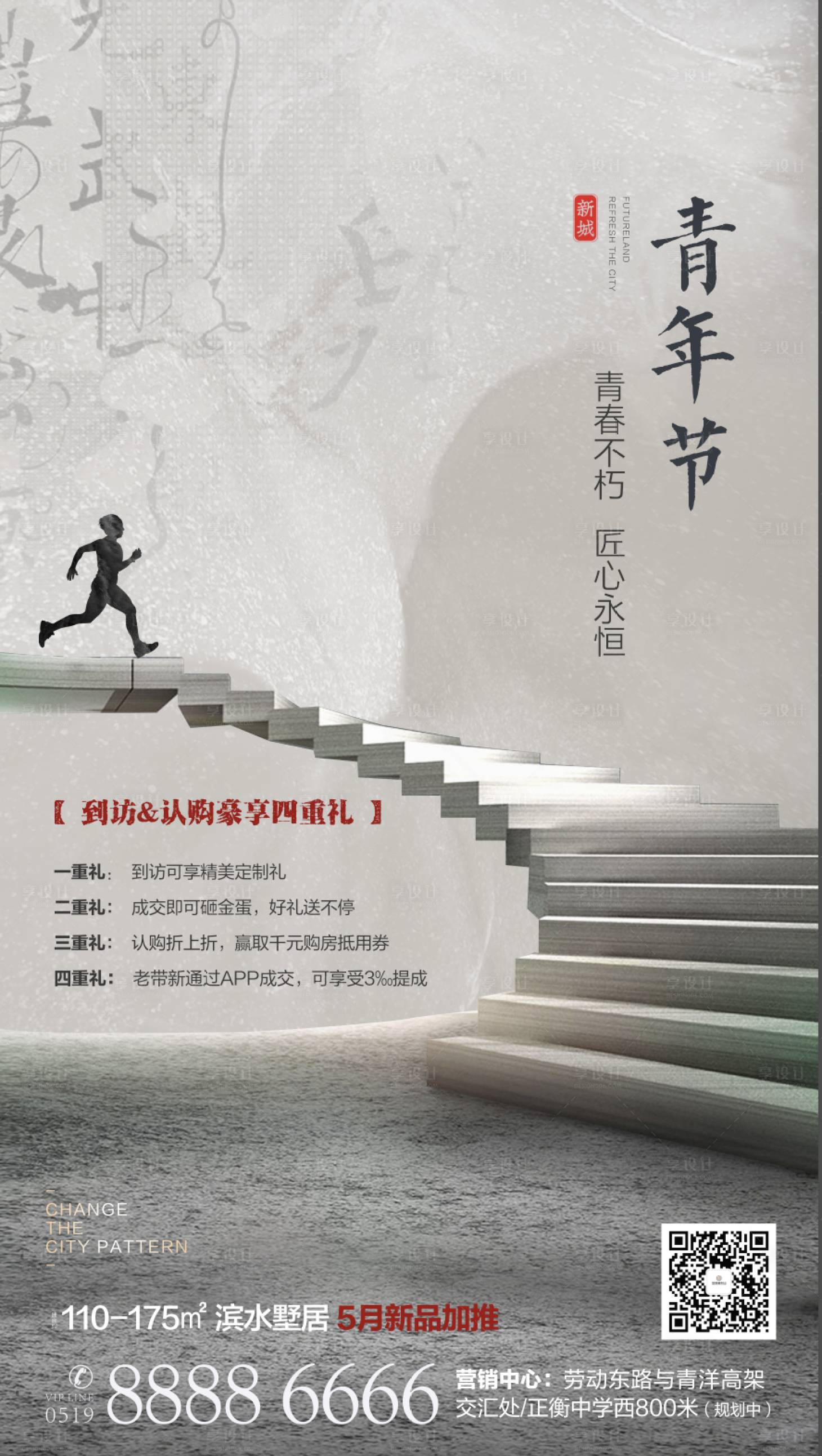 源文件下載【享設(shè)計(jì)】搜索編號(hào)：59450004422315772【青年節(jié)海報(bào)】
