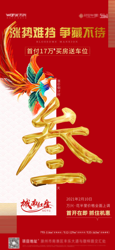 源文件下載【享設計】搜索編號：57540004194545151【地產漲價倒計時開盤海報】