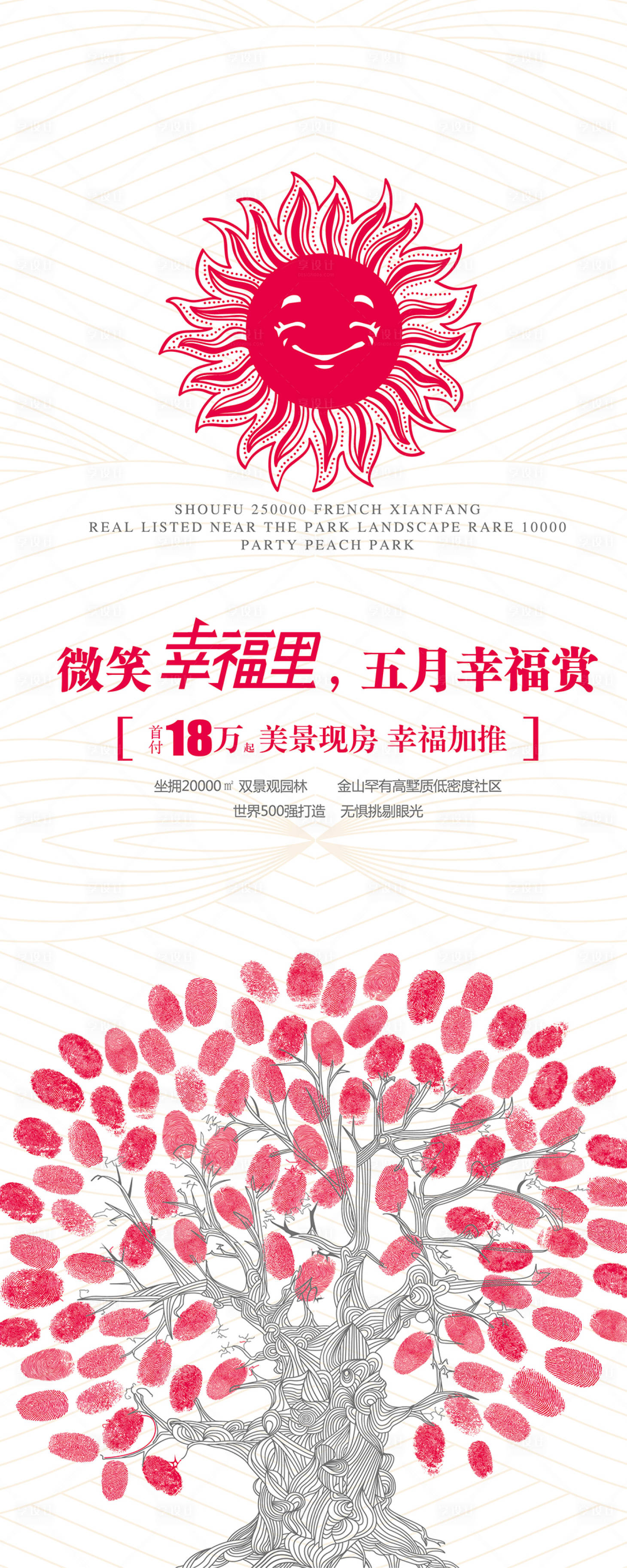 源文件下載【享設計】搜索編號：62600004180745767【綠地幸福里易拉寶】