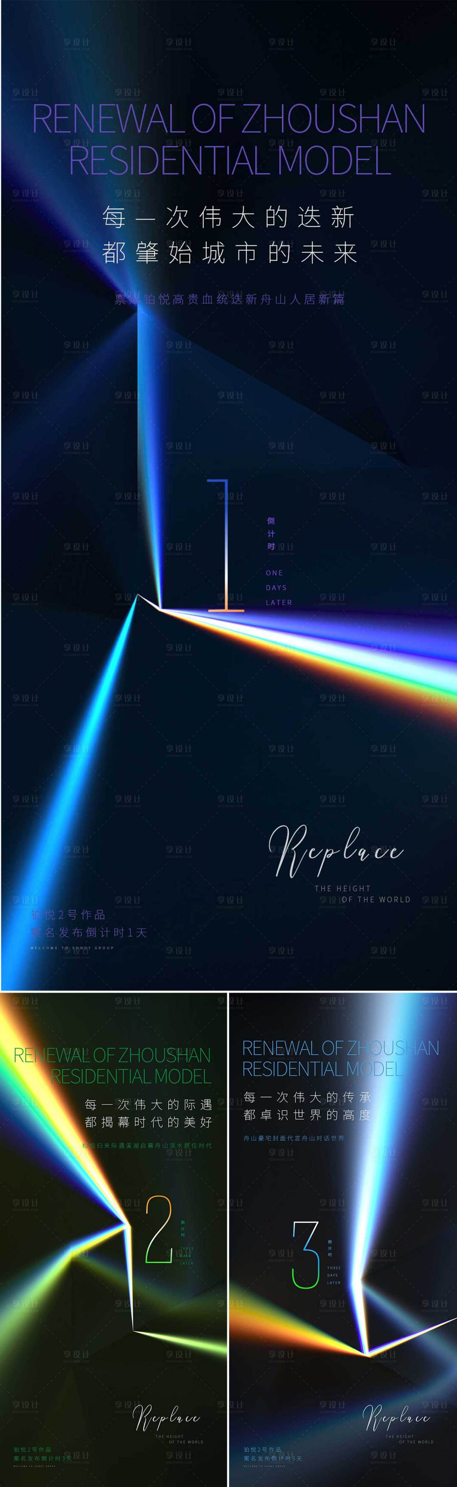 源文件下载【享设计】搜索编号：15820004378213770【地产案名发布倒计时系列海报】
