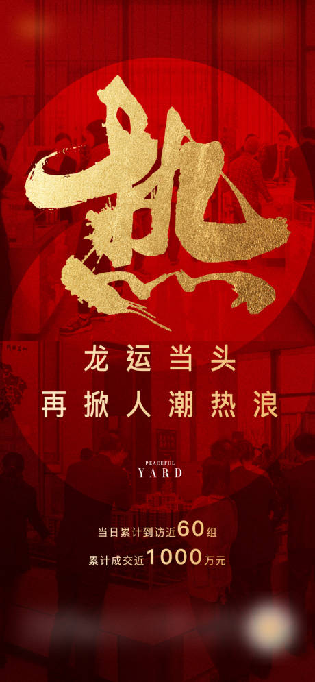 源文件下载【享设计】搜索编号：36990004490166336【人气热销刷屏海报】