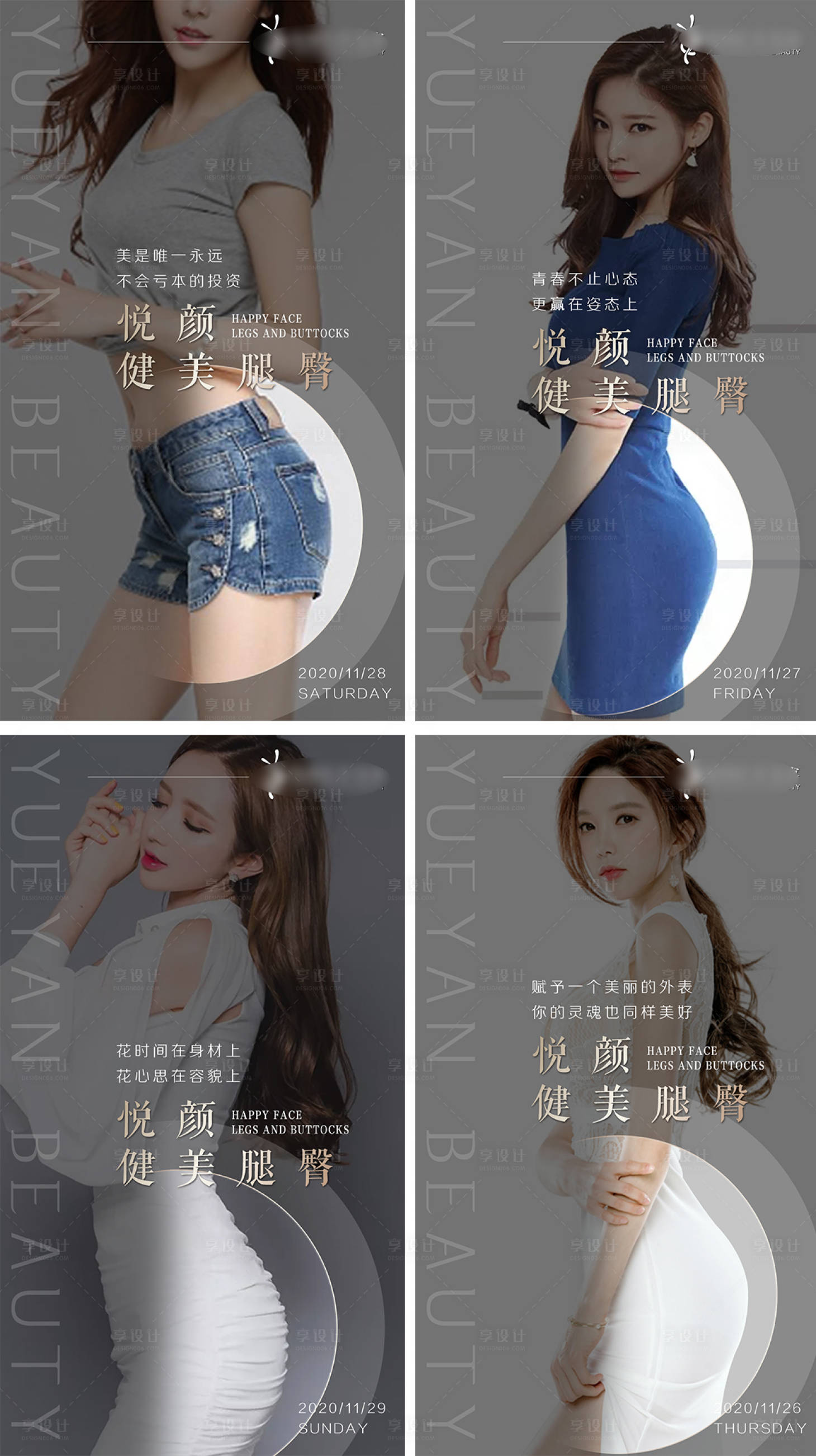 源文件下载【享设计】搜索编号：85400004183999171【医美早安系列海报】