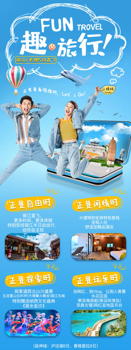 源文件下载【享设计】搜索编号：21950004248778898【云南趣旅行海报】