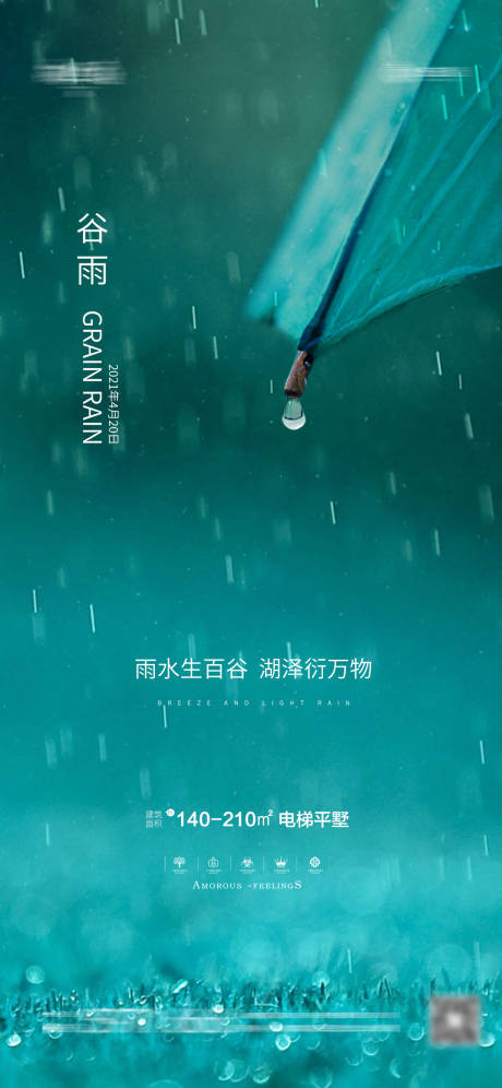 源文件下载【谷雨节气】编号：20210409104442108