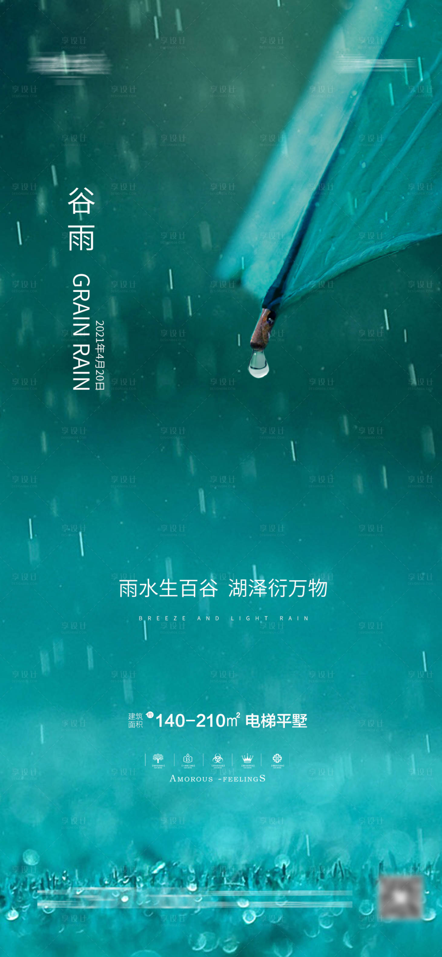 源文件下载【谷雨节气】编号：20210409104442108