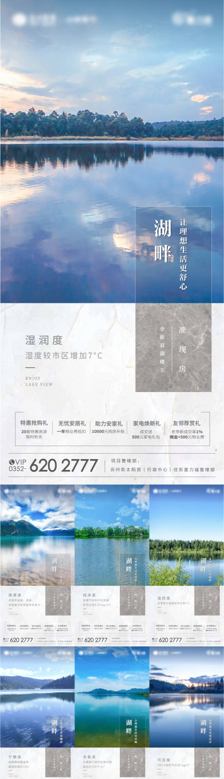 源文件下载【湖居价值点系列海报】编号：20210419144255750