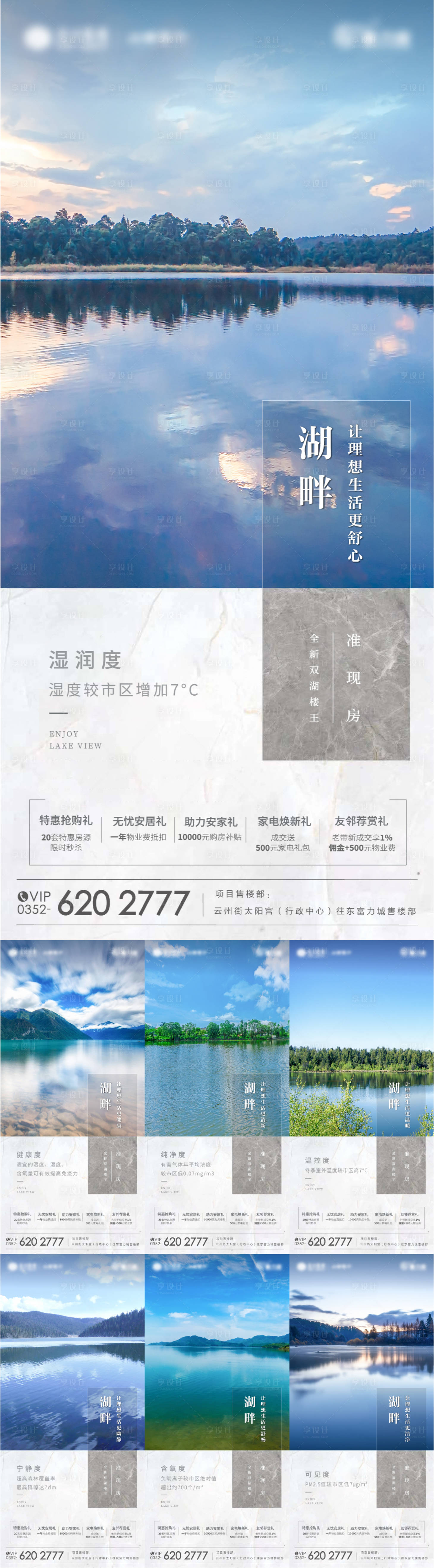 源文件下載【享設計】搜索編號：66210004324415443【湖居價值點系列海報】