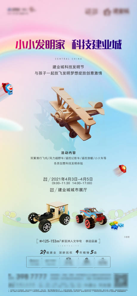 源文件下载【地产活动微信海报】编号：93980004133849832