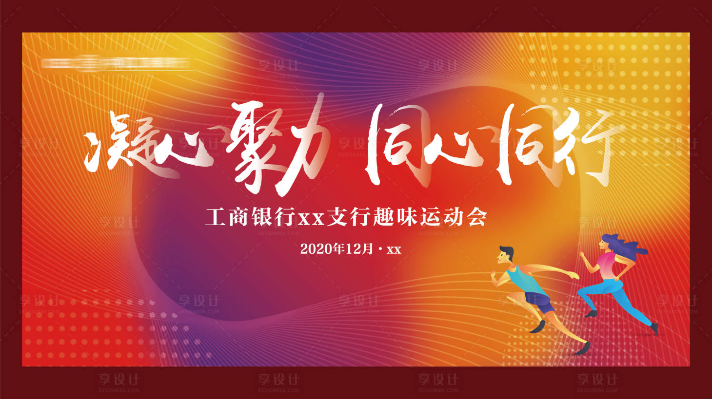 源文件下载【运动会背景板】编号：26270004421365316