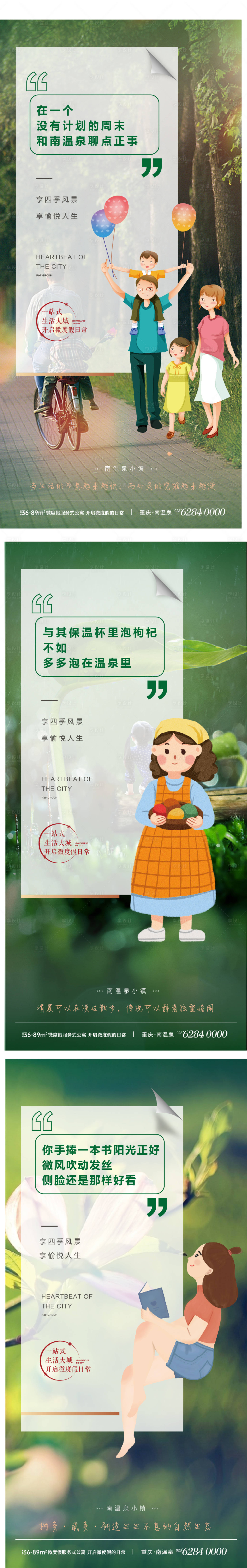 源文件下載【地產文旅系列海報】編號：14820004374502386