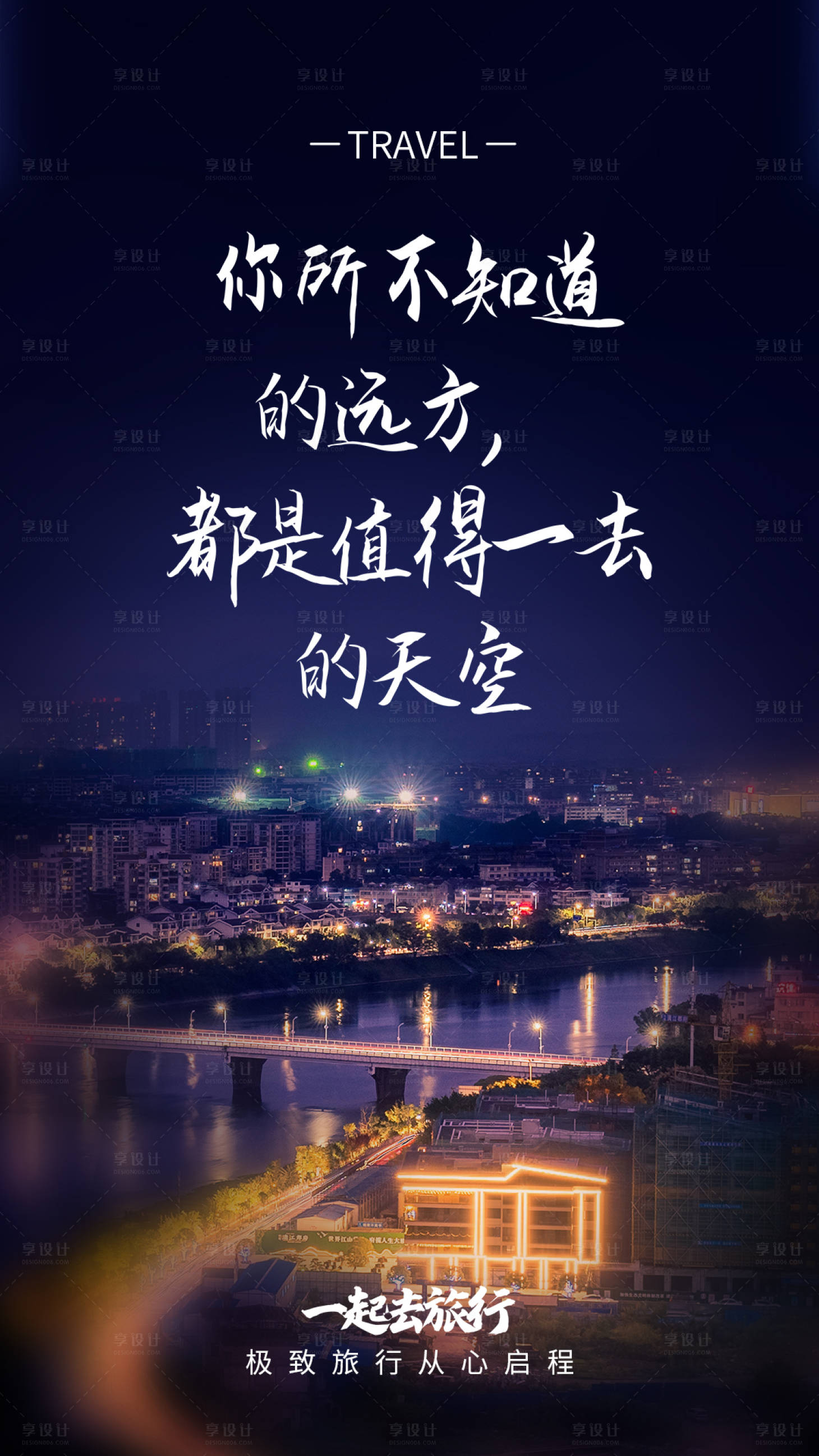 源文件下载【享设计】搜索编号：23190004306861275【旅行海报】