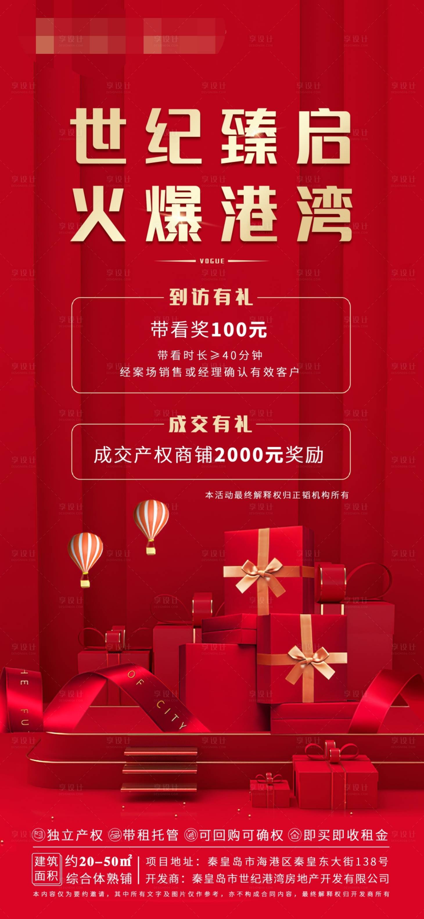 源文件下載【享設計】搜索編號：64560004244774245【帶看海報】