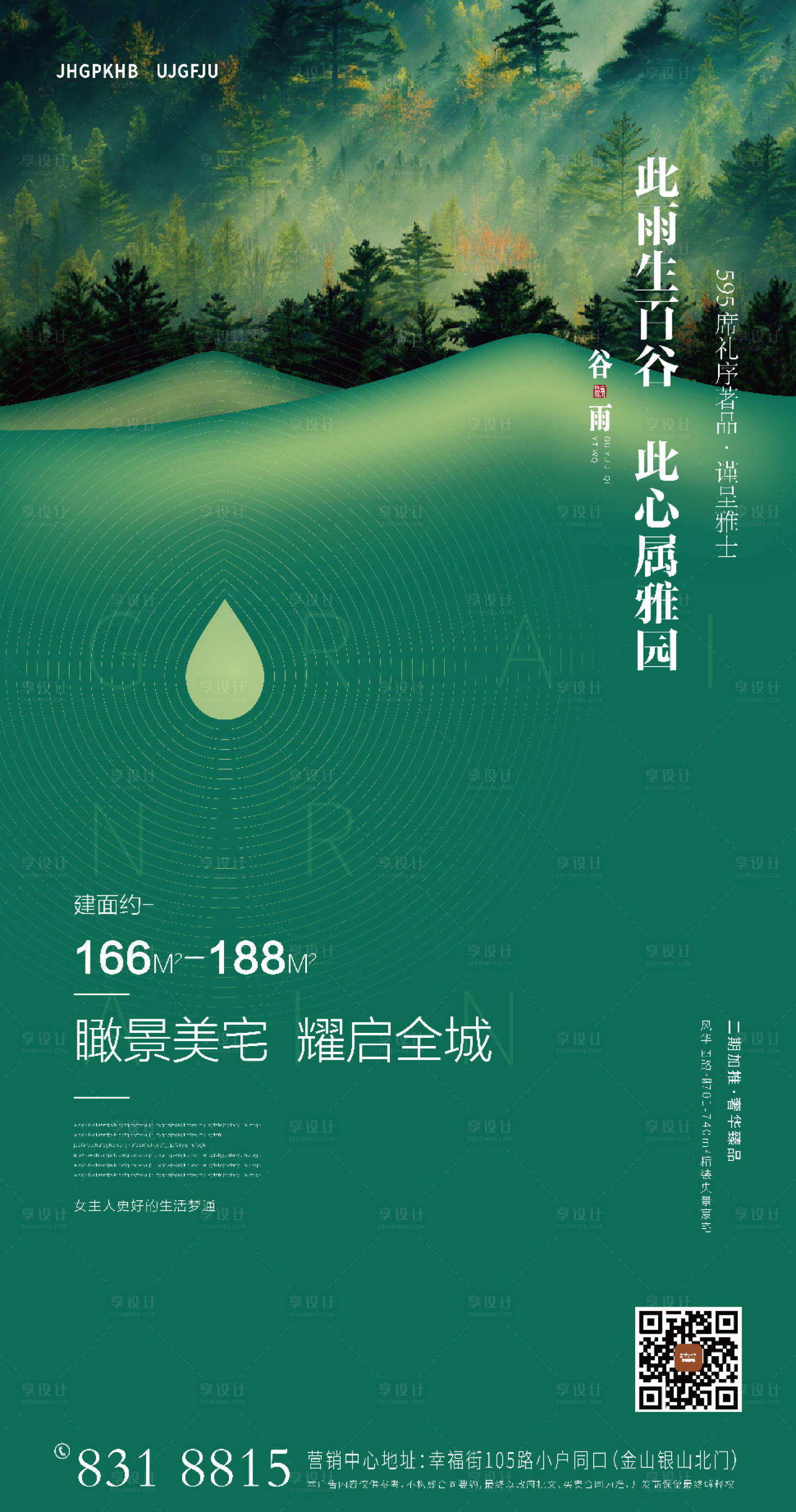 源文件下載【享設(shè)計(jì)】搜索編號(hào)：45990004257507105【地產(chǎn)谷雨節(jié)氣微信海報(bào)】
