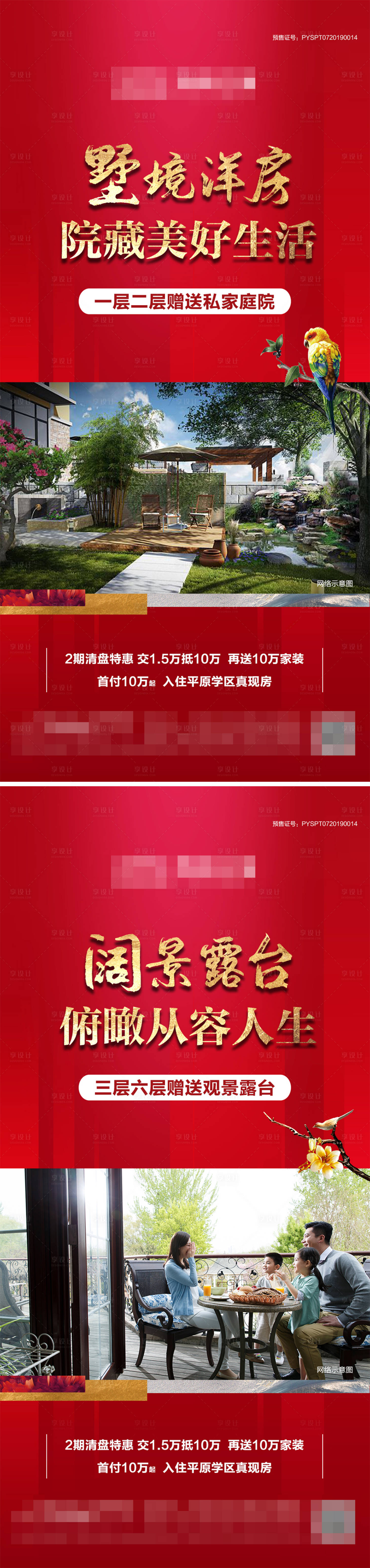 源文件下载【享设计】搜索编号：51520004122664416【地产别墅洋房价值点海报】