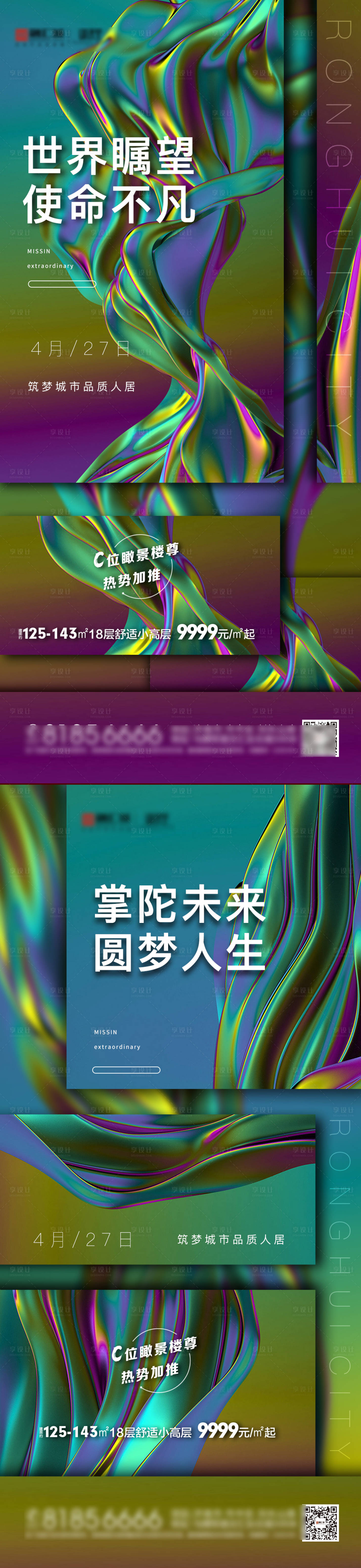 源文件下载【地产加推创意系列单图】编号：39270004385462863