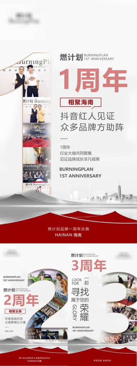 源文件下载【享设计】搜索编号：31660003908027611【周年庆海报】