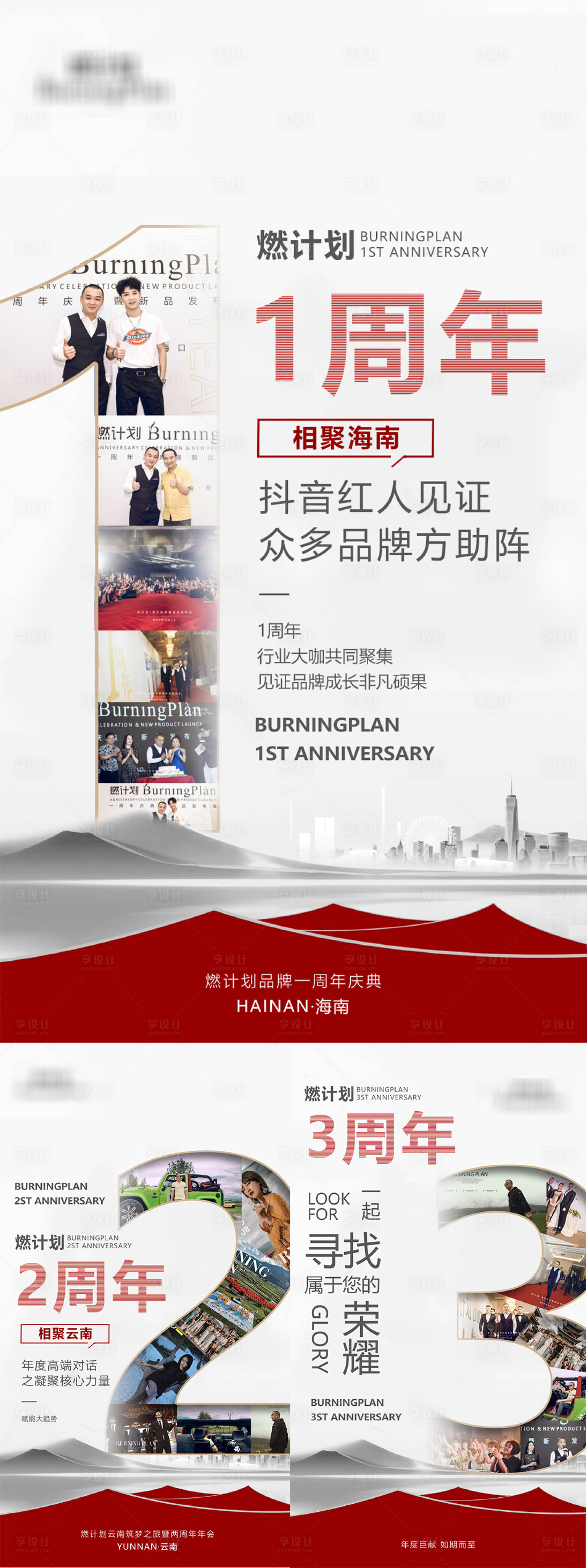 源文件下載【享設計】搜索編號：31660003908027611【周年慶海報】