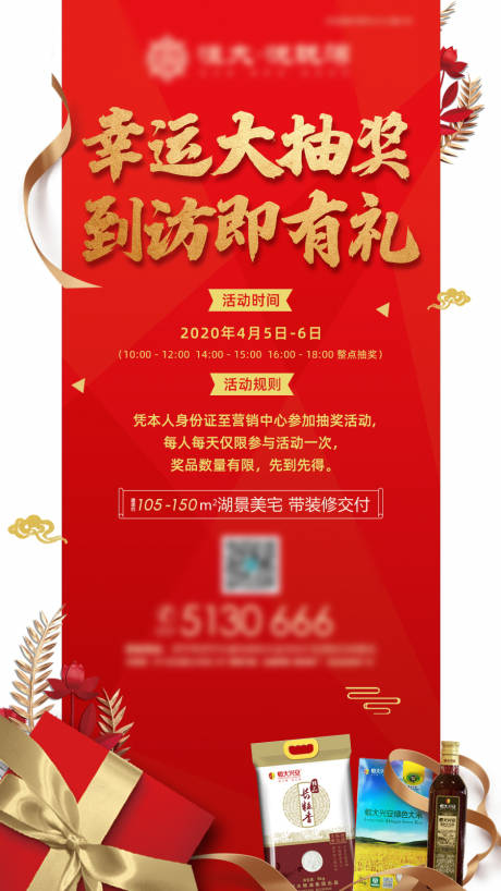 源文件下载【地产到访有礼活动海报】编号：24750004178434044