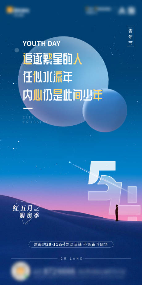 源文件下載【享設計】搜索編號：40150004342343403【地產五四青年節海報】