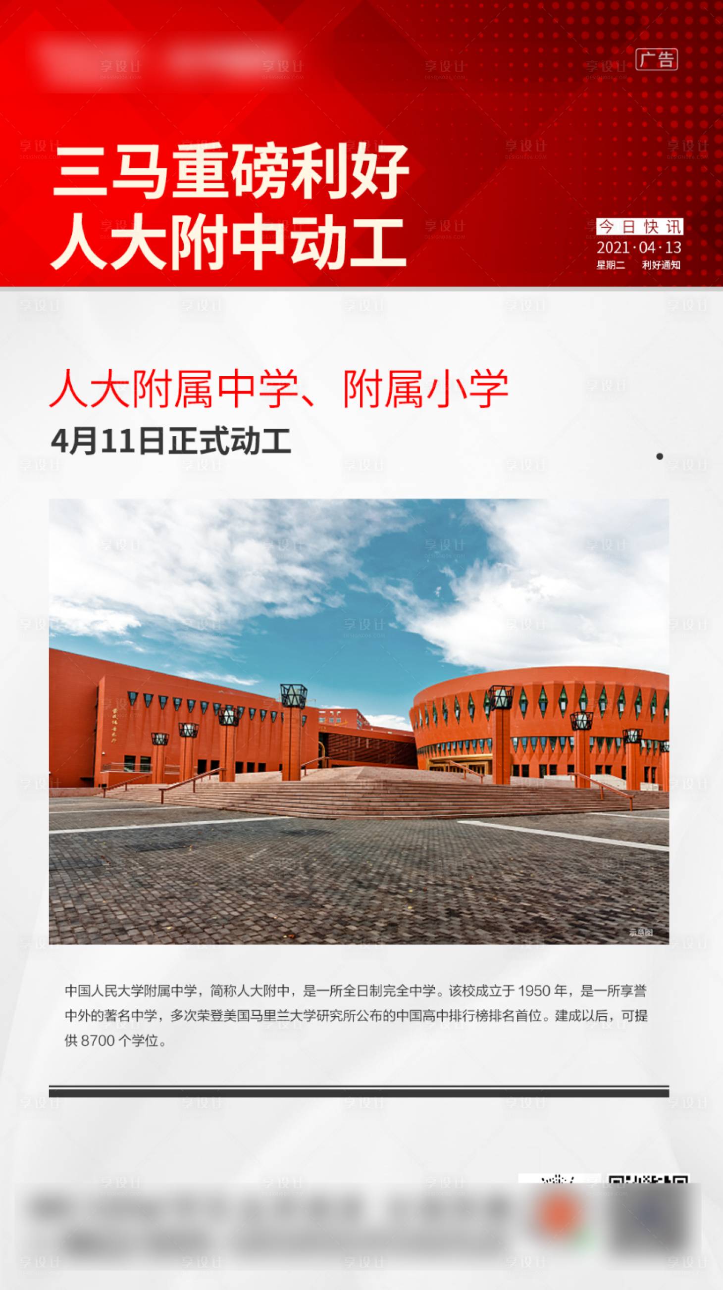 源文件下载【享设计】搜索编号：98960004242142996【教育利好快讯海报】
