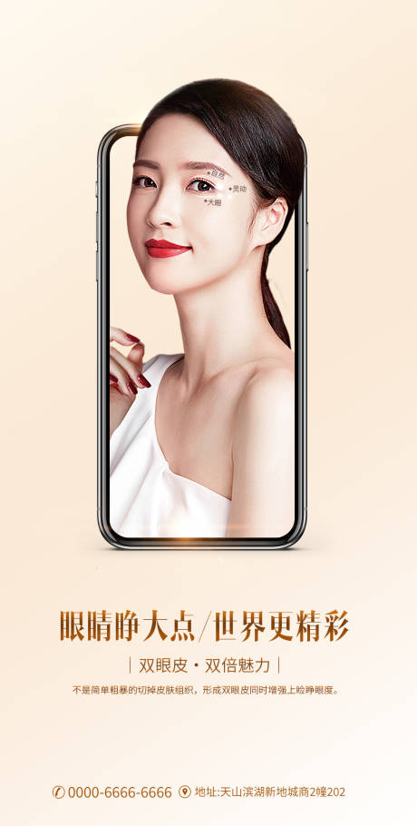 源文件下载【整形美容双眼皮创意】编号：25960004181935421