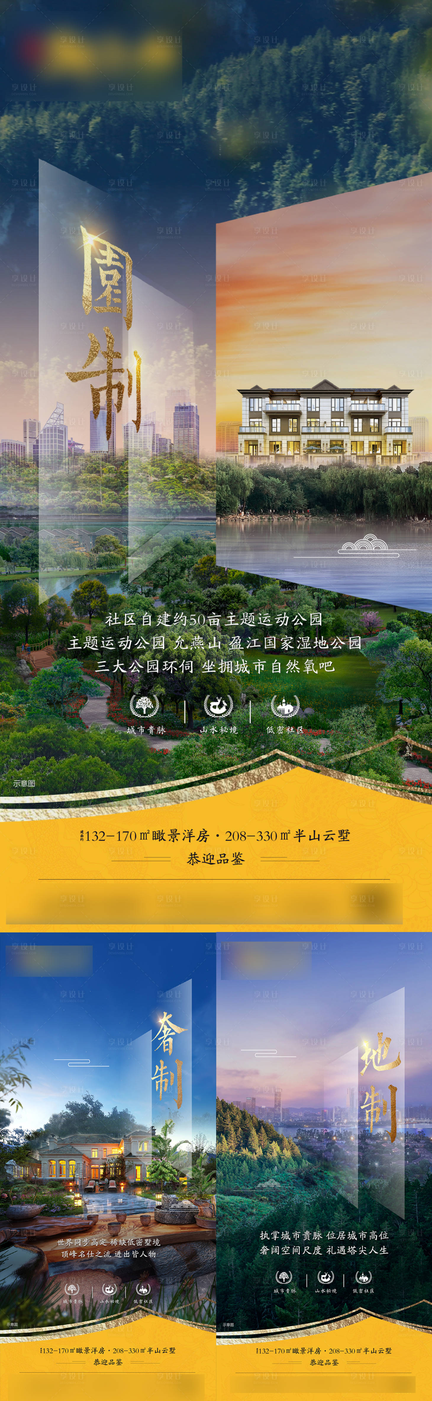 源文件下载【享设计】搜索编号：50530004254048714【地产价值点中式园林海报】