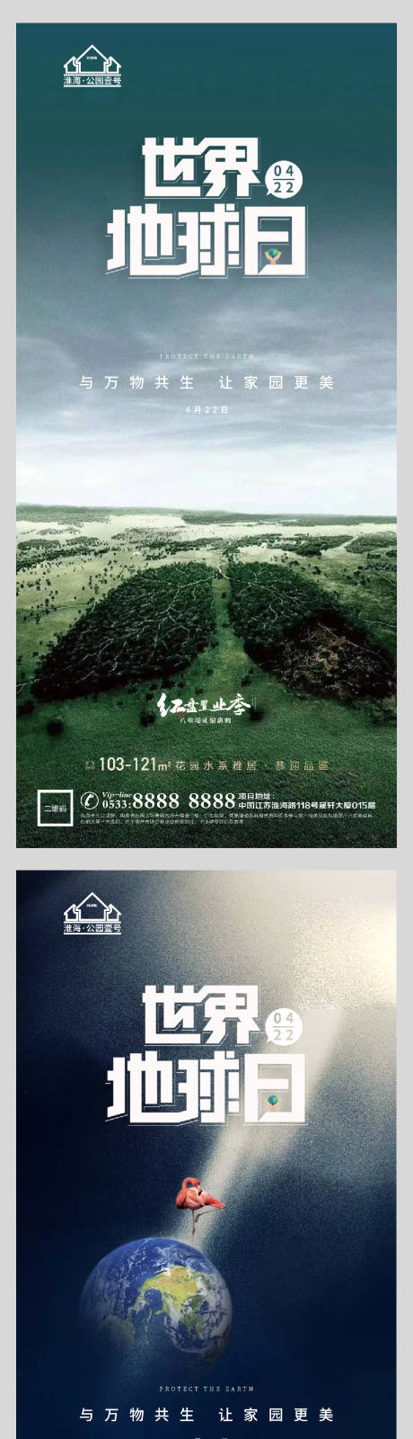 源文件下载【地产世界地球日环保微信 】编号：50140004160749952