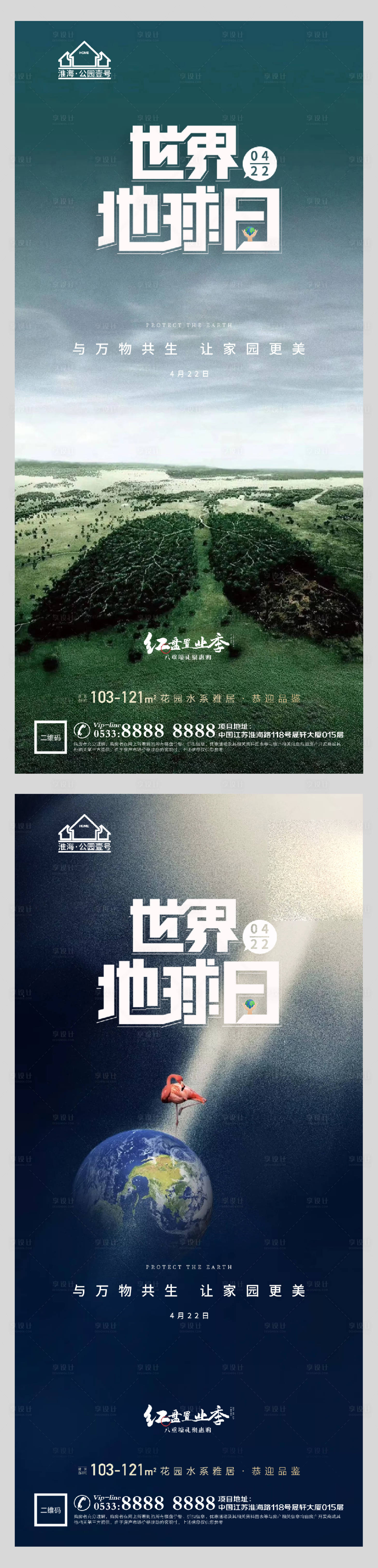 源文件下载【享设计】搜索编号：50140004160749952【地产世界地球日环保微信 】
