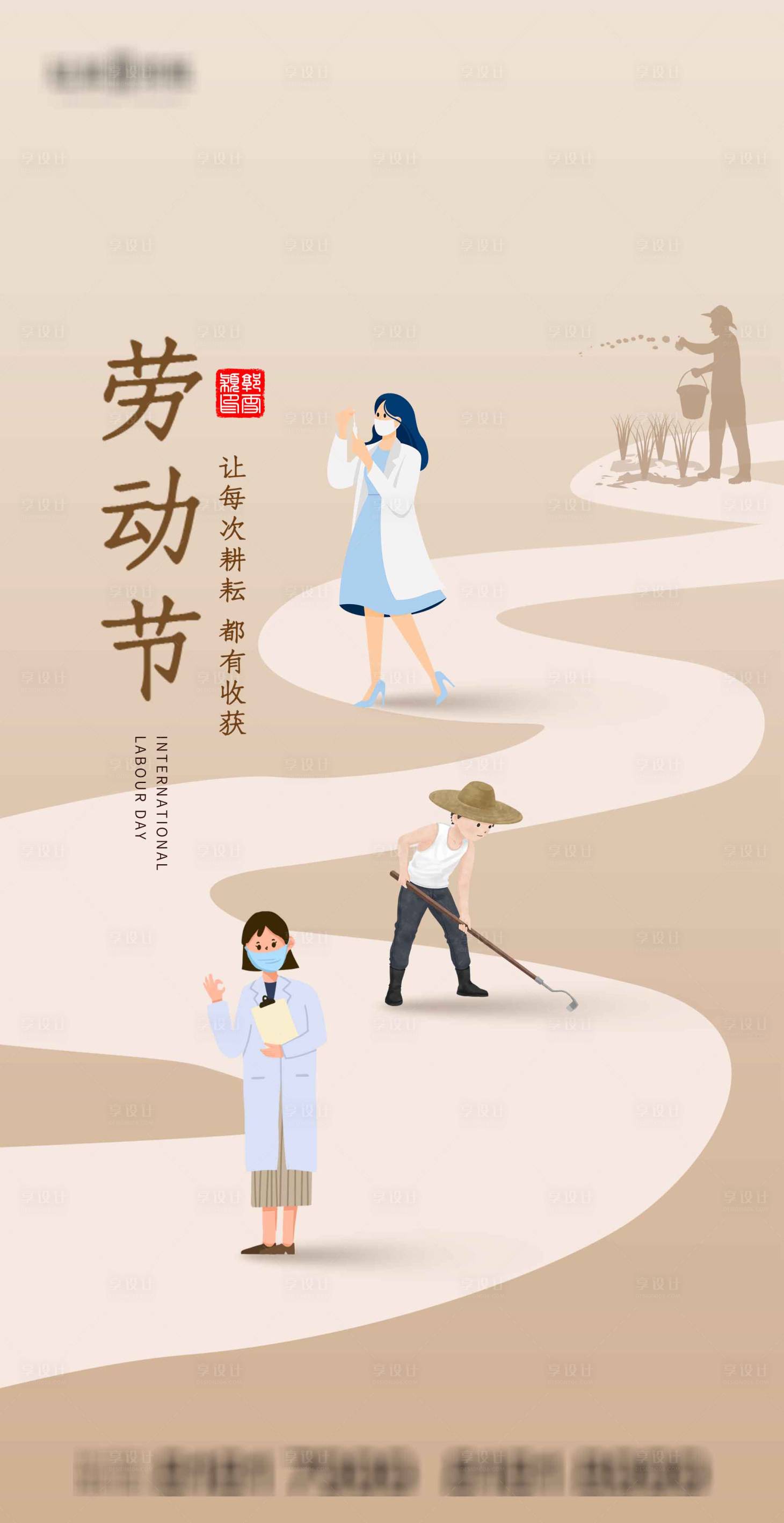 源文件下載【享設計】搜索編號：75810004394001647【五一勞動節海報】