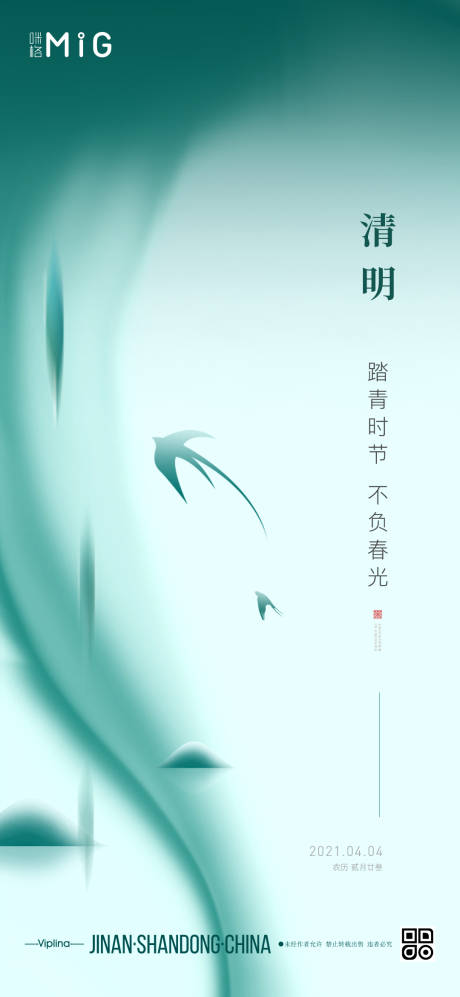 源文件下载【清明海报】编号：15110004100969992