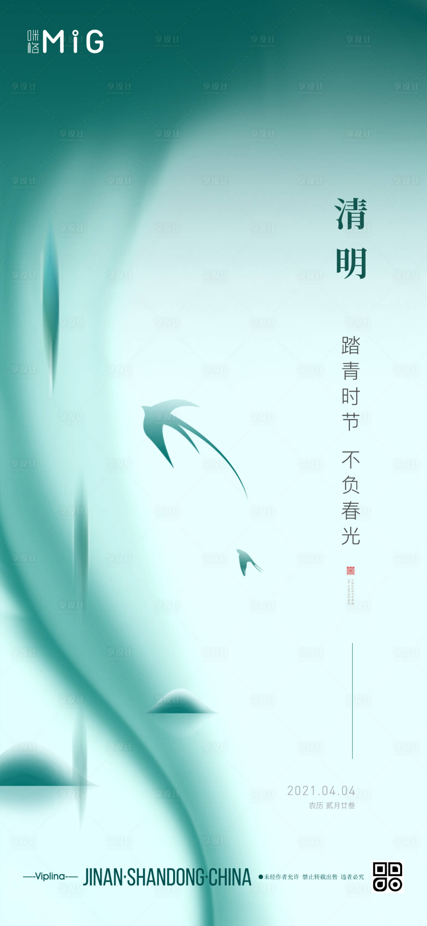 源文件下載【享設計】搜索編號：15110004100969992【清明海報】