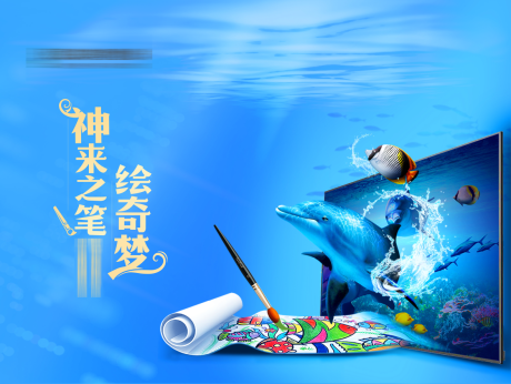 源文件下载【4D绘画活动展板】编号：63840004411955233