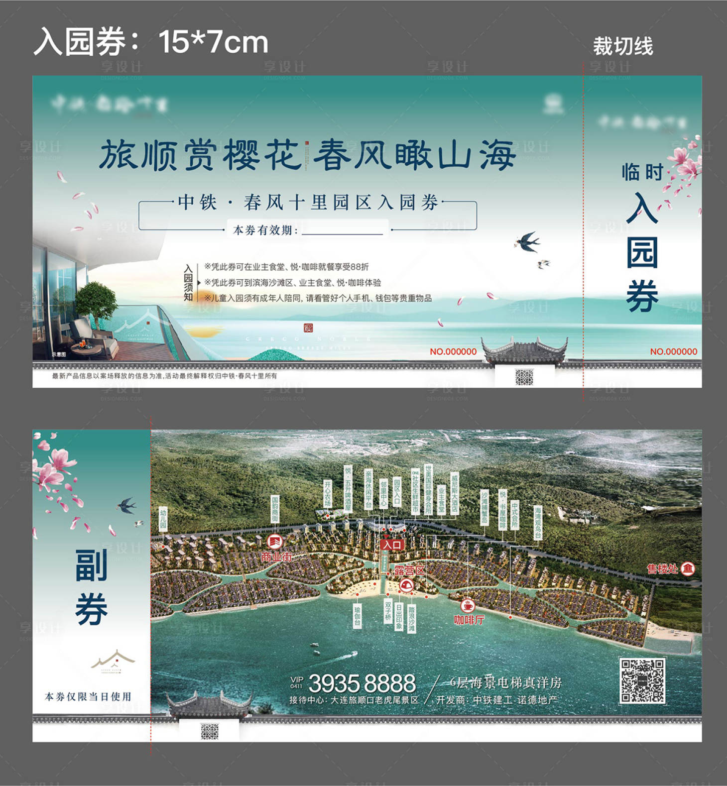 源文件下载【享设计】搜索编号：75020004301859288【入场券】