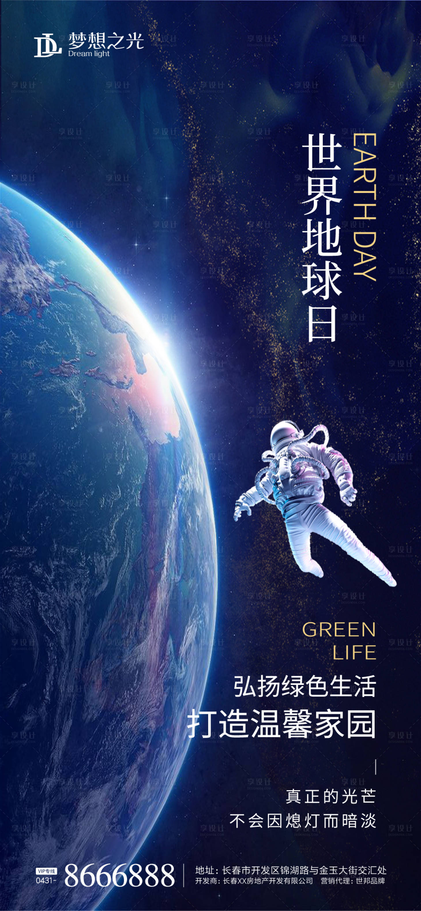 源文件下载【享设计】搜索编号：39440004276019881【地球日宇航员海报】