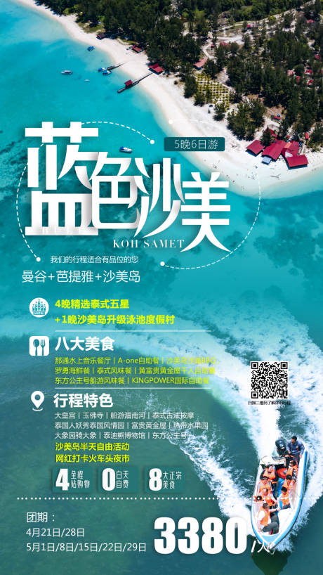 源文件下载【泰国旅游 沙美岛】编号：30370004381461201