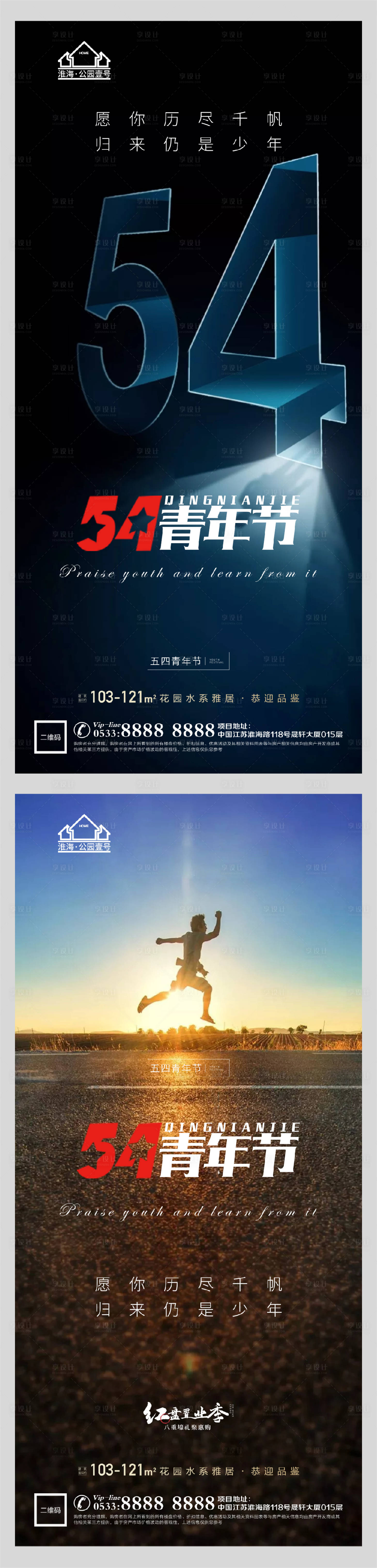 源文件下載【享設計】搜索編號：71280004438658938【地產五四青年節微信】