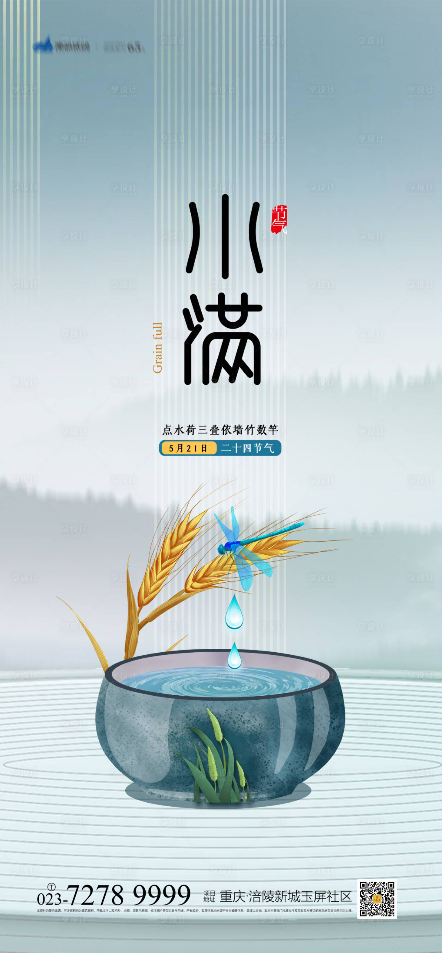 源文件下载【享设计】搜索编号：78800004241085284【小满节气海报】