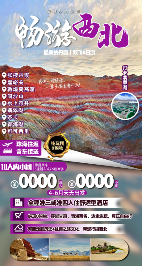 源文件下载【畅游西北】编号：24890004352642028