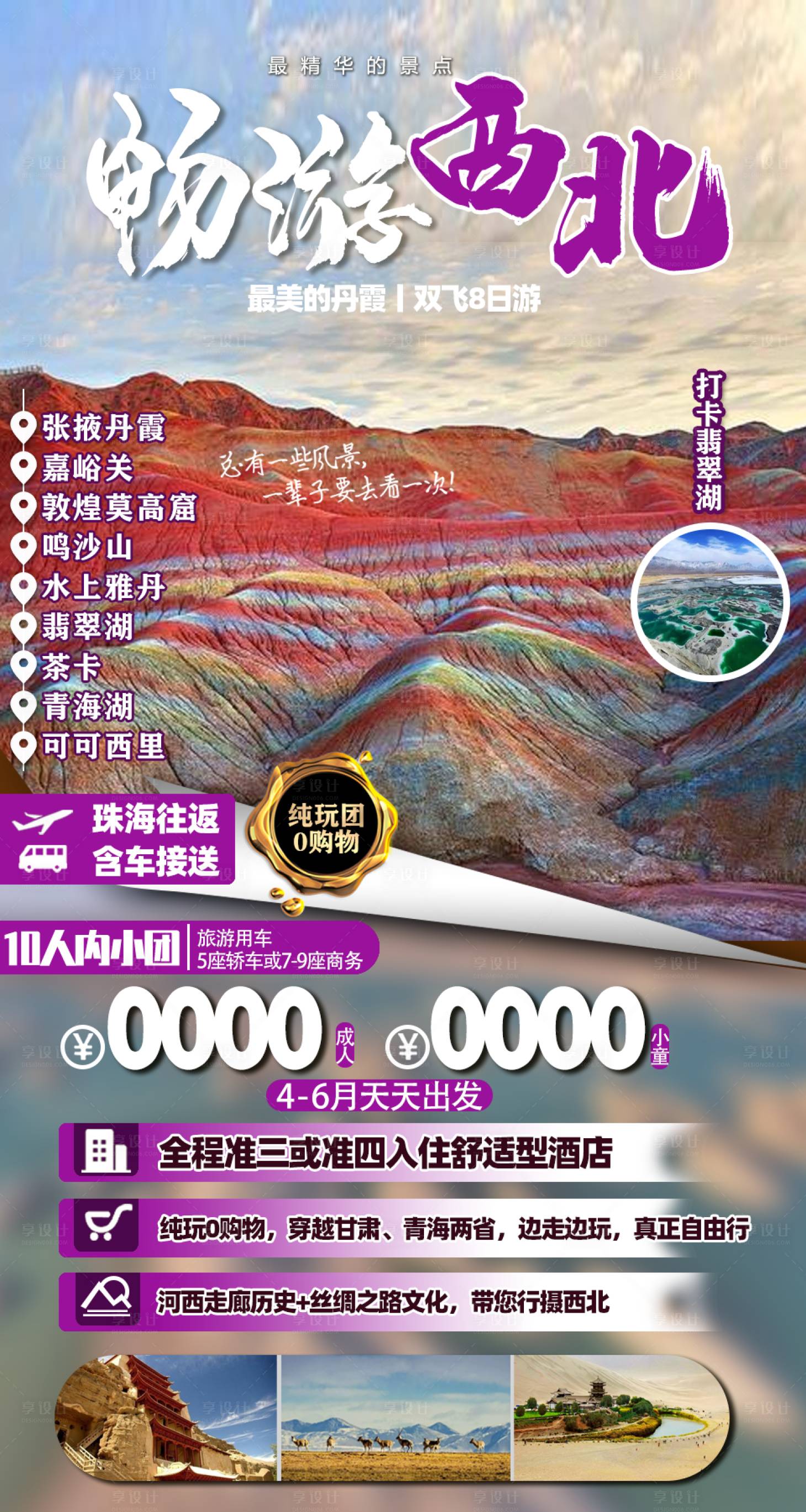 源文件下载【享设计】搜索编号：24890004352642028【畅游西北】